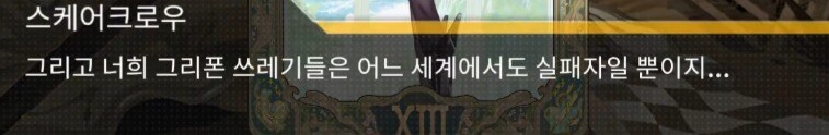 (소전2)접은 지휘관을 위한 1편 스토리 요약 -22중 곤경-_11.jpg