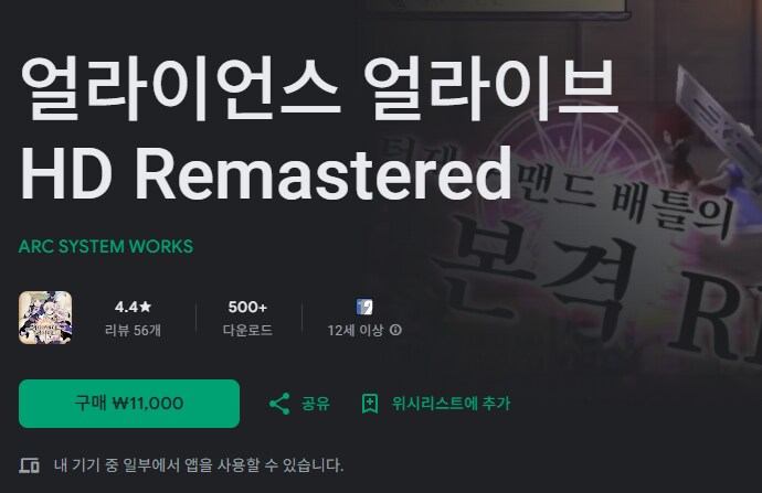 [구글플레이] 얼라이언스 얼라이브 hd 리마스터[11,000]_1.png