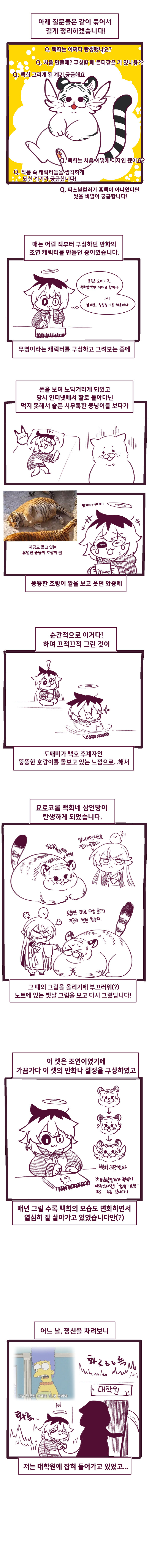 뚱뚠이 백호 백희 - QnA + 특별한 날_5.jpg