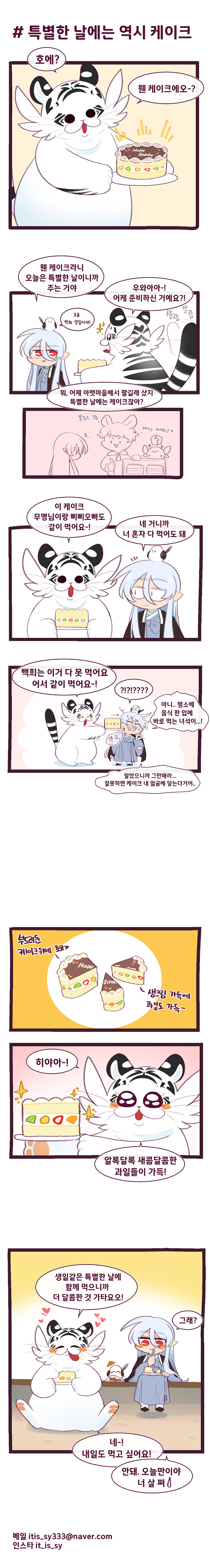 뚱뚠이 백호 백희 - QnA + 특별한 날_7.jpg