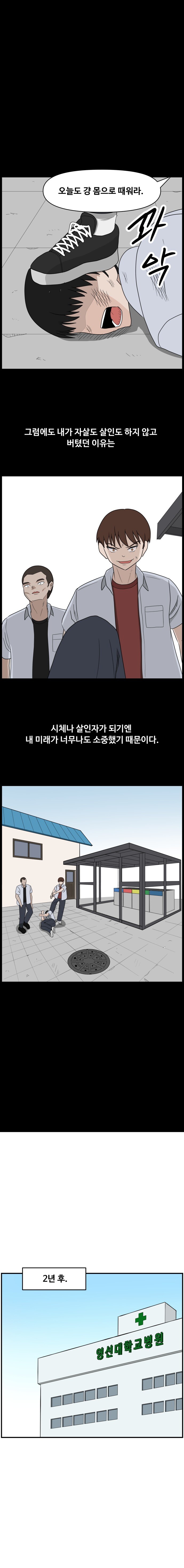 죄와 업보 - 1화 (시한부 선고 후 학폭 가해자들에게 복수하다.)_5.jpg