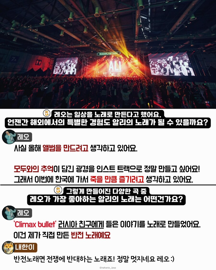 ALIEN LIBERTY INTERNATIONAL 내한 인터뷰_11.jpg