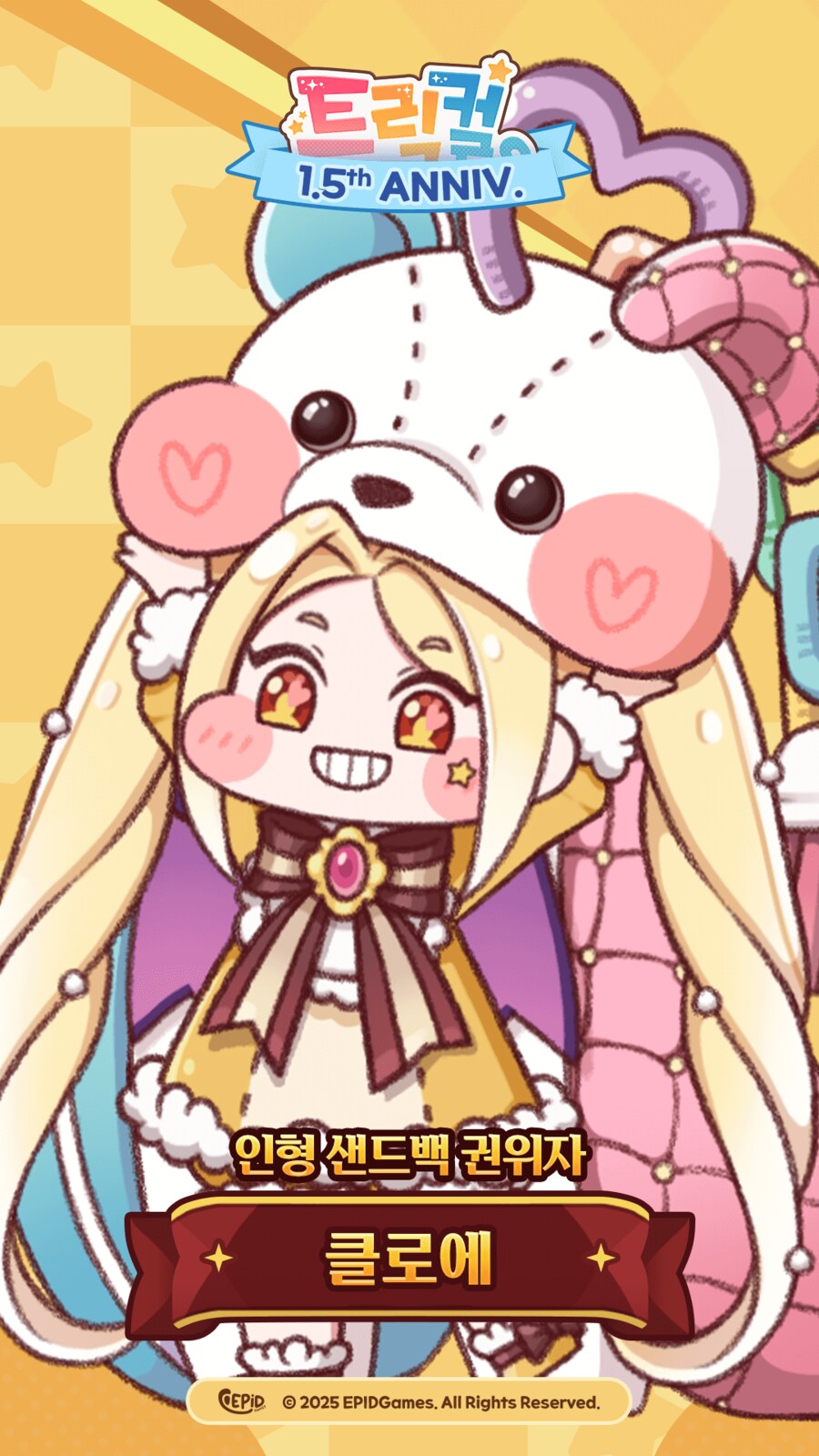 1.5주년 이벤트 짝꿍 모음_6.png