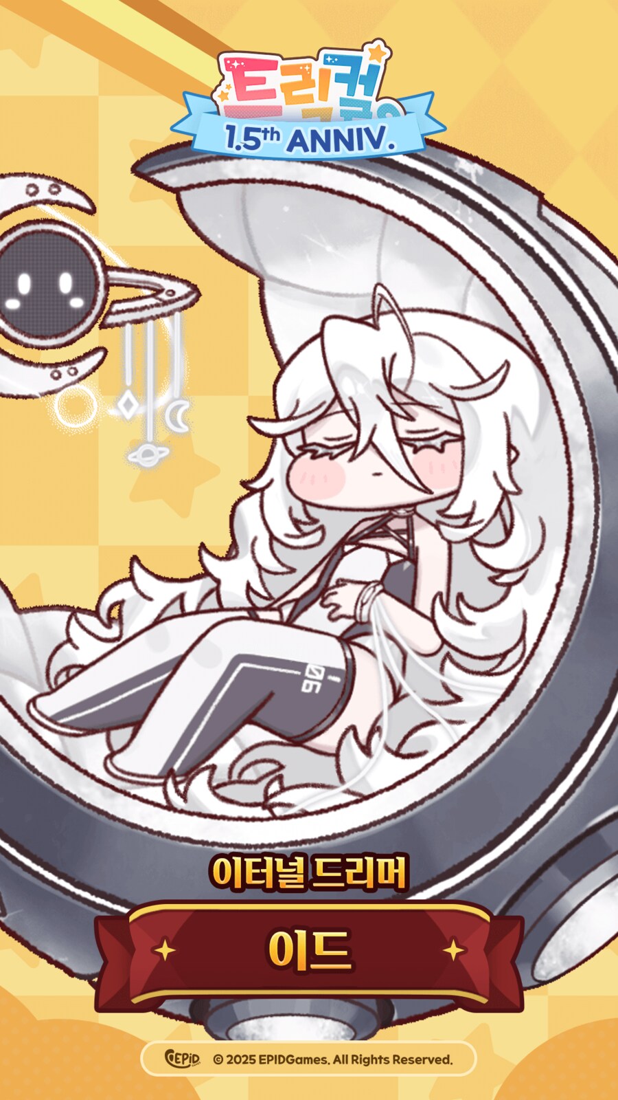 1.5주년 이벤트 짝꿍 모음_7.png