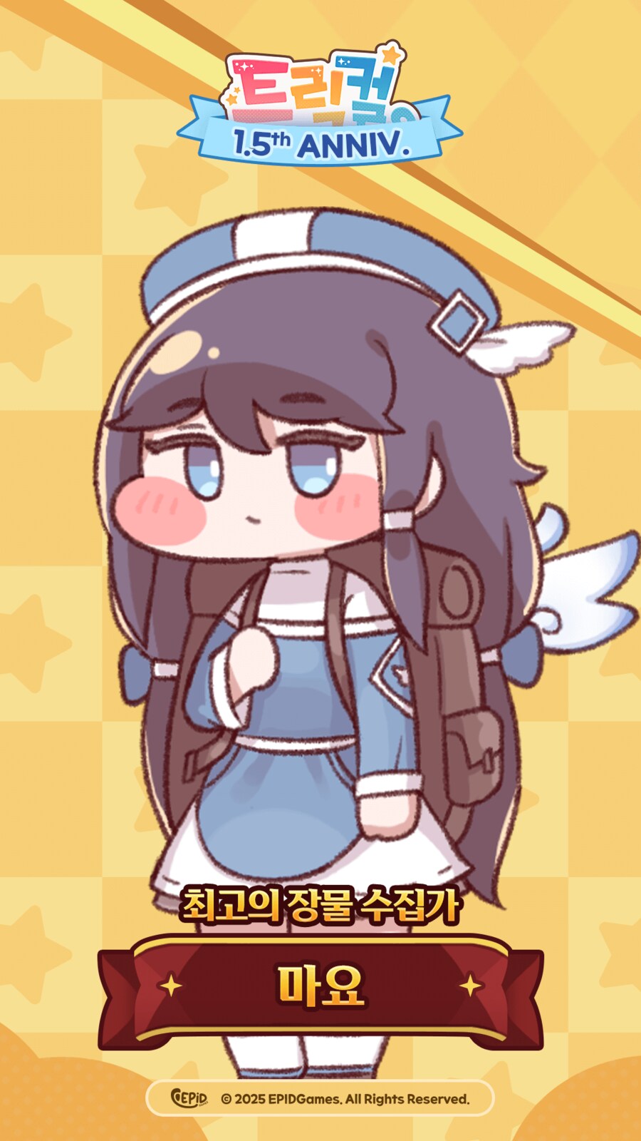 1.5주년 이벤트 짝꿍 모음_15.png