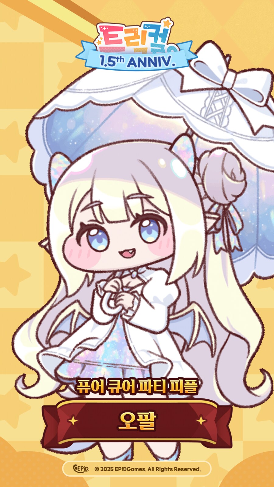 1.5주년 이벤트 짝꿍 모음_17.png