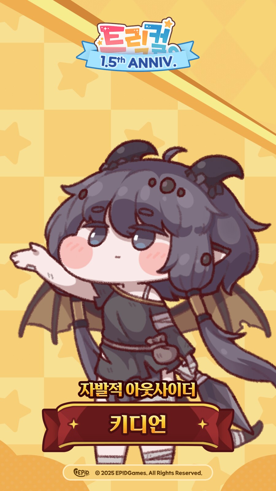 1.5주년 이벤트 짝꿍 모음_18.png