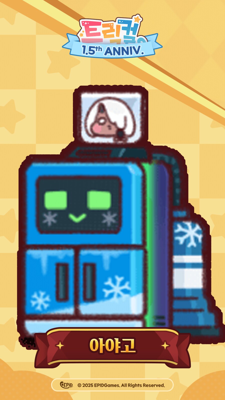 1.5주년 이벤트 짝꿍 모음_21.png