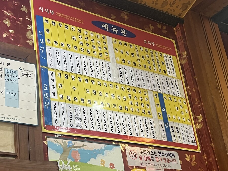 김포 향원 삼선볶음밥