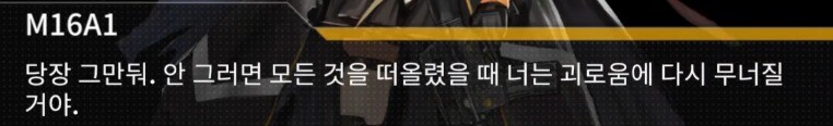 (소전2)접은 지휘관을 위한 1편 스토리 요약 -22중 곤경-_35.jpg