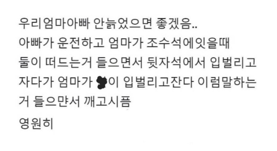 엄마아빠가 안 늙었으면 좋겠다 | 인스티즈