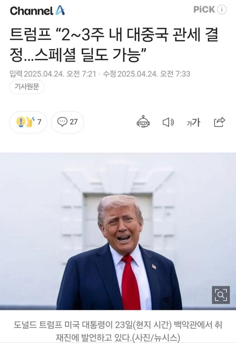 속보) 트럼프, 2~3주 내 스페셜 "딜도" 가능_1.png