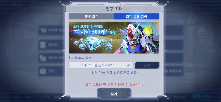 아니, 난 초대코드 입력 한 적 없는데...??_1.jpg