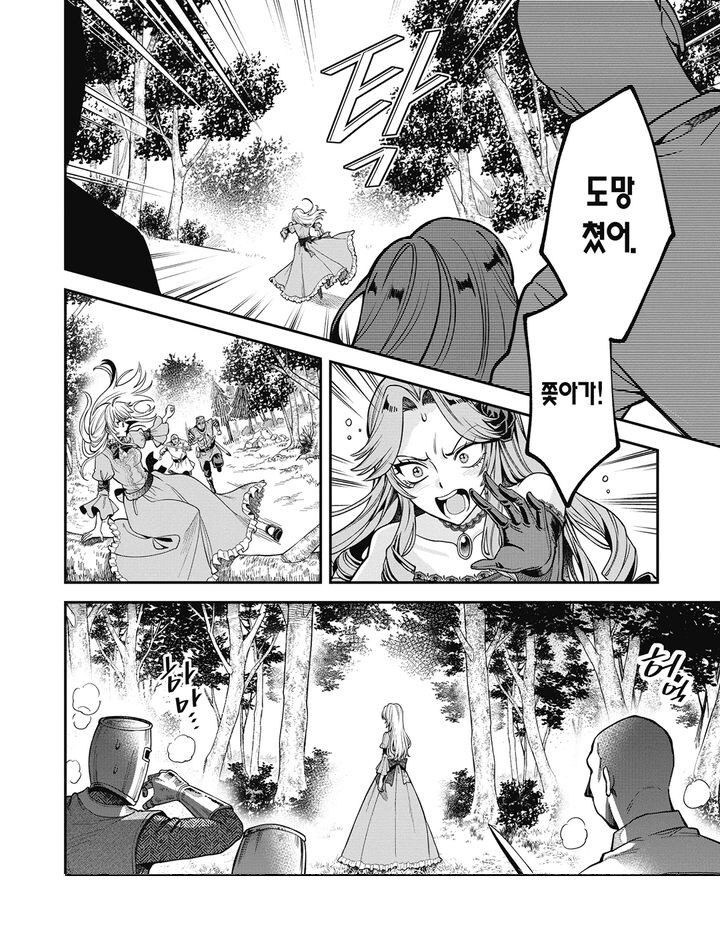 작중 최강자를 납치하면 벌어지는 일.manga_7.jpg