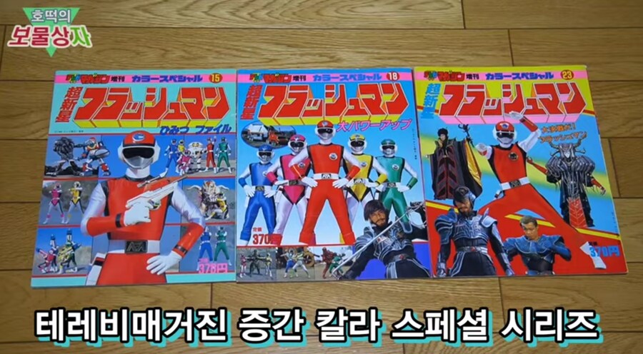 10년동안 모은 후뢰시맨 책 컬렉션_10.jpg