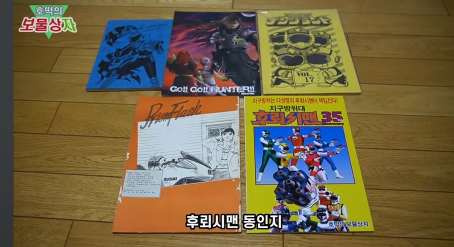 10년동안 모은 후뢰시맨 책 컬렉션_13.jpg