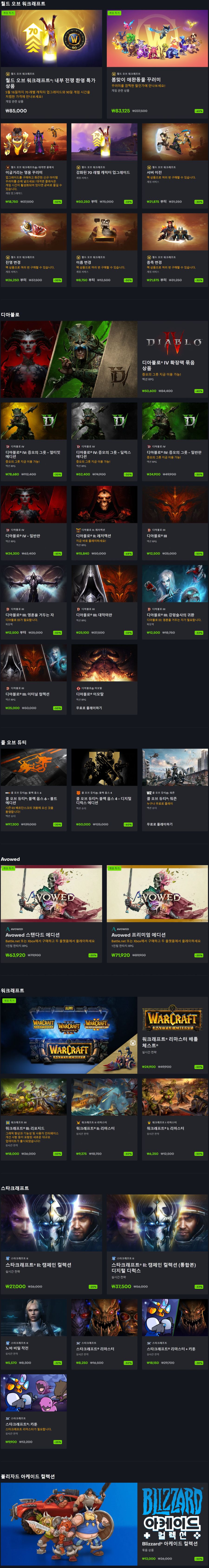 [블리자드샵] 봄맞이 할인 (4/25~5/8)_2.jpg
