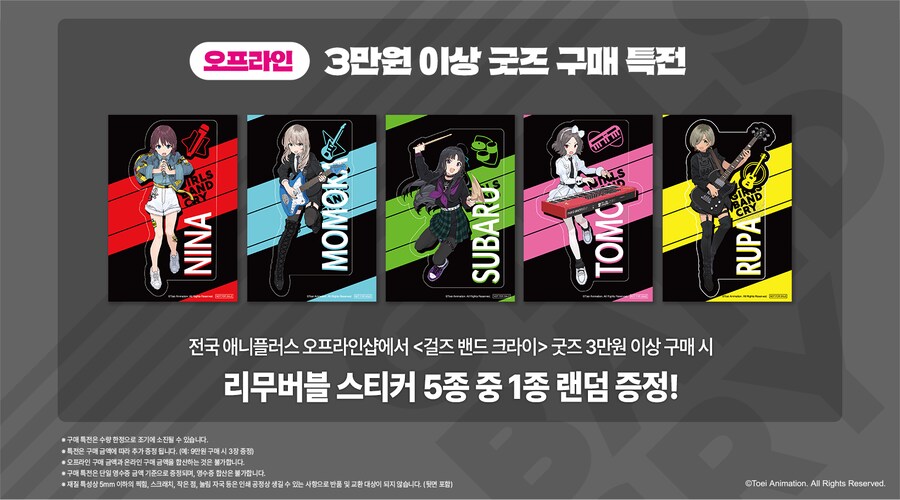 [걸즈밴드크라이] 애니플러스 콜라보 카페 5월 15일 오픈 예정_4.png