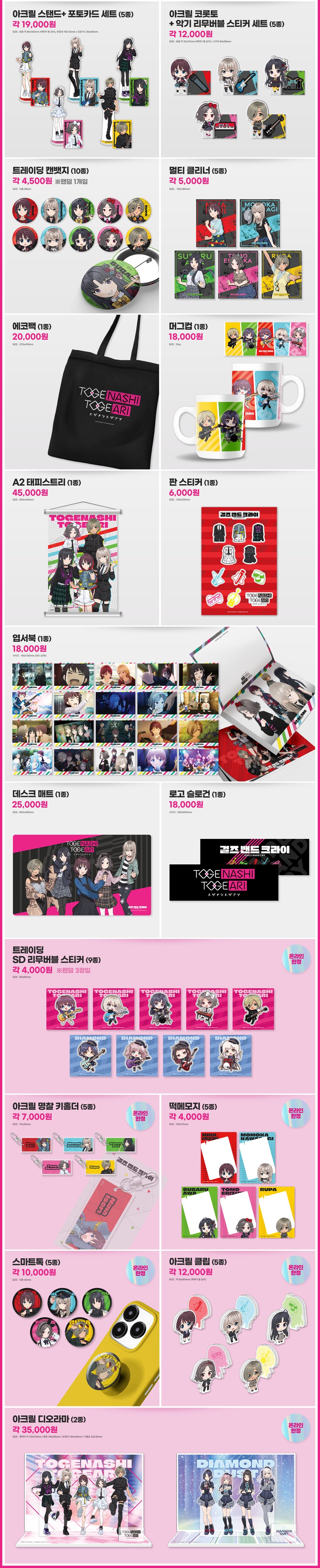 [걸즈밴드크라이] 애니플러스 콜라보 카페 5월 15일 오픈 예정_6.png