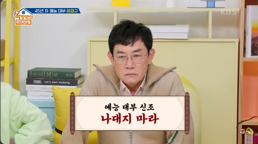 연예인들에게 사회 이슈에 대해 말 조심하라는 이경규_2.png