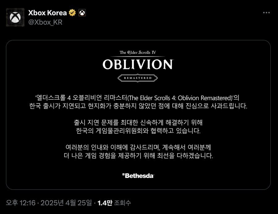 베데스다 사과문 믿을만한게 하나도 없다는게 웃김_1.jpg