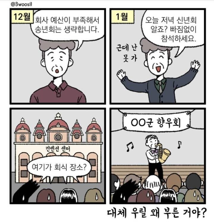 진짜 좋소기업을 보여주는 만화_2.jpg