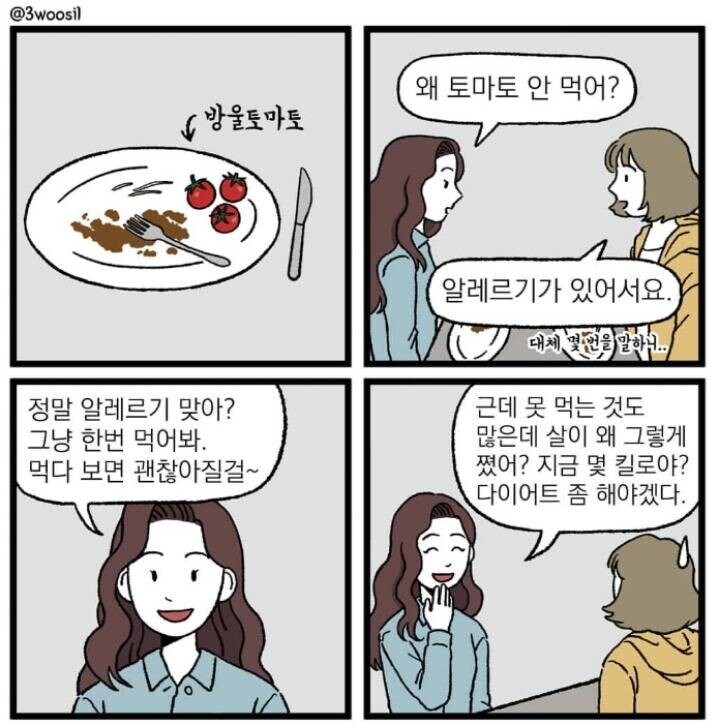 진짜 좋소기업을 보여주는 만화_3.jpg