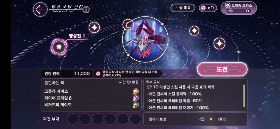 항성전 X 10턴 클리어_2.jpg