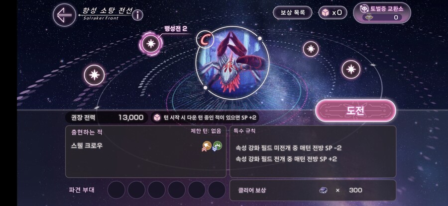 항성전 X 10턴 클리어_3.jpg
