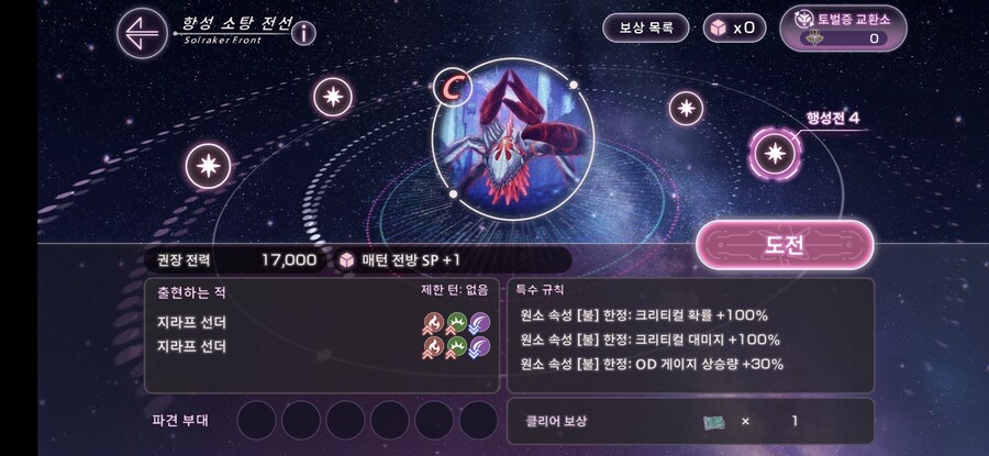 항성전 X 10턴 클리어_5.jpg