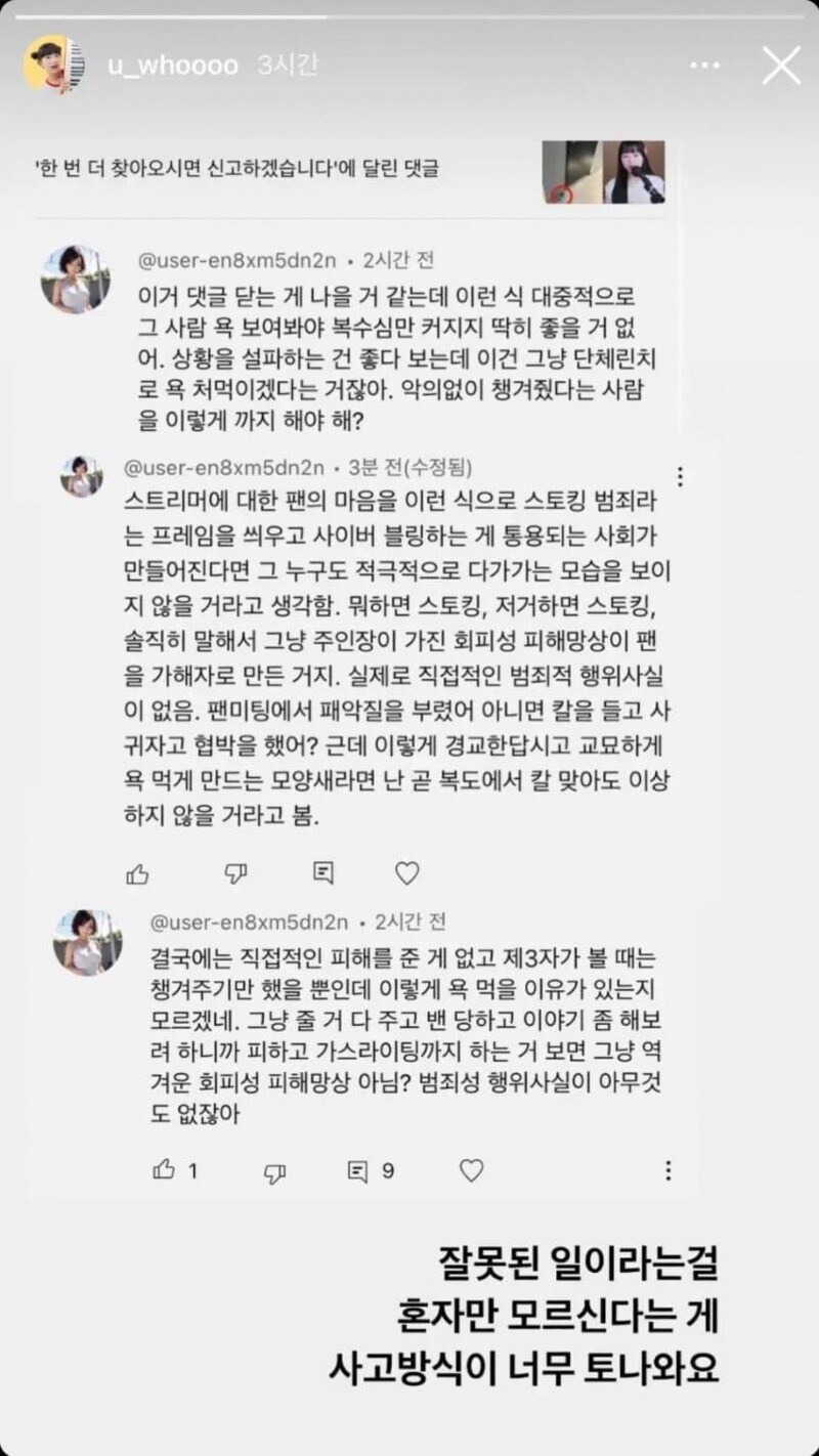 여성 BJ의 주소를 알아낸 시청자_3.jpg