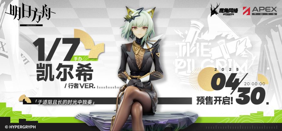 [APEX] 1/7 명일방주 - 켈시 행자 Ver_1.jpg