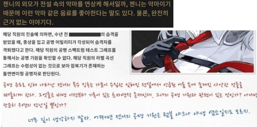 명조) 현 시점에서 가장 설득력 있는 젠니 떡밥 해석_3.jpg