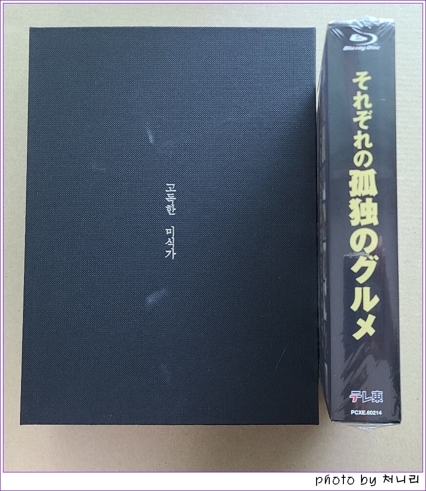 [일본 오픈샷] 일드 '저마다의 고독한 미식가' 블루레이 오픈샷._13.jpg