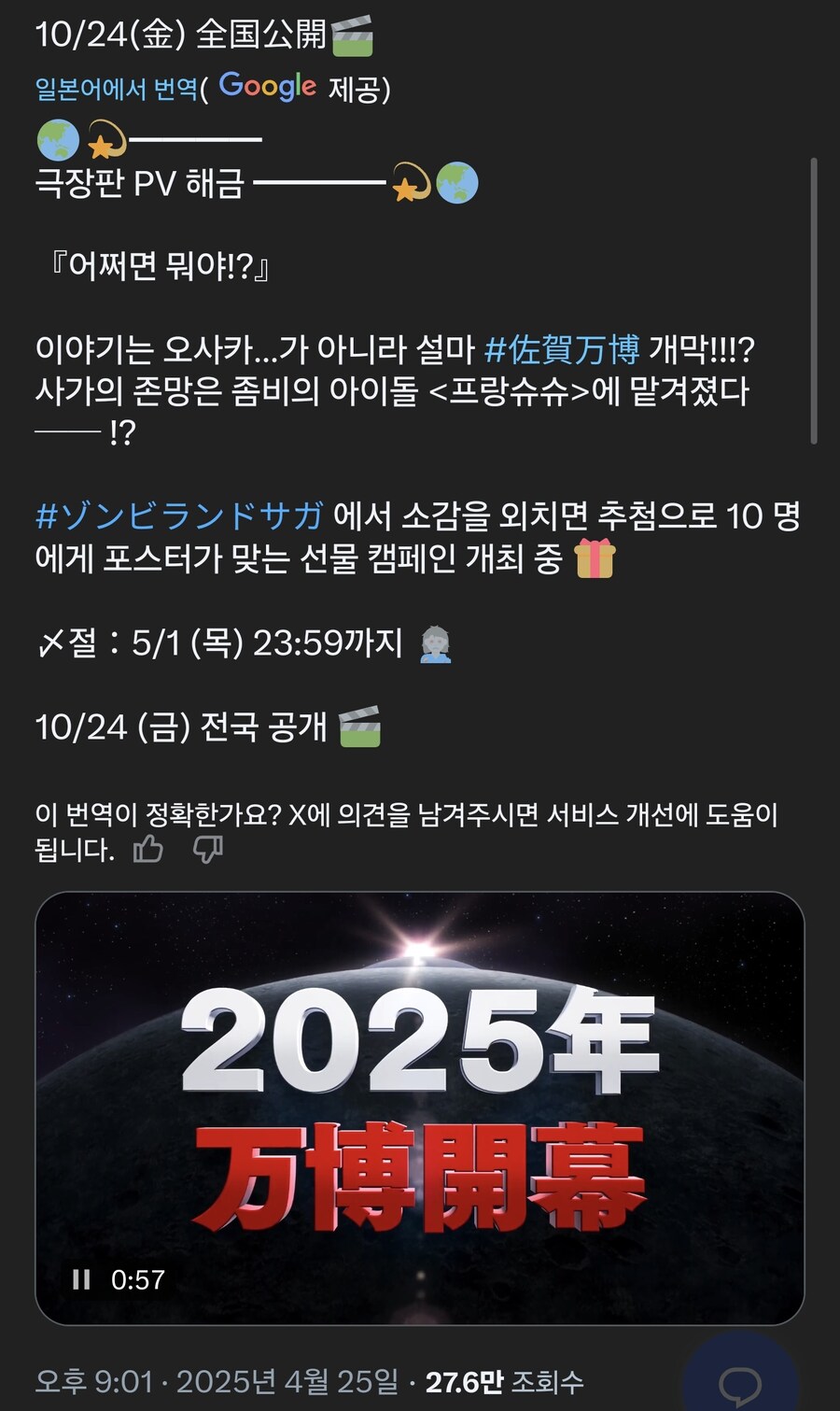 좀비 랜드 사가 극장판 10월 24일 일본 전국 개봉_2.jpg