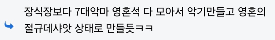 디아블로) 악마들 영혼석 모아서 해볼만한거_2.jpg