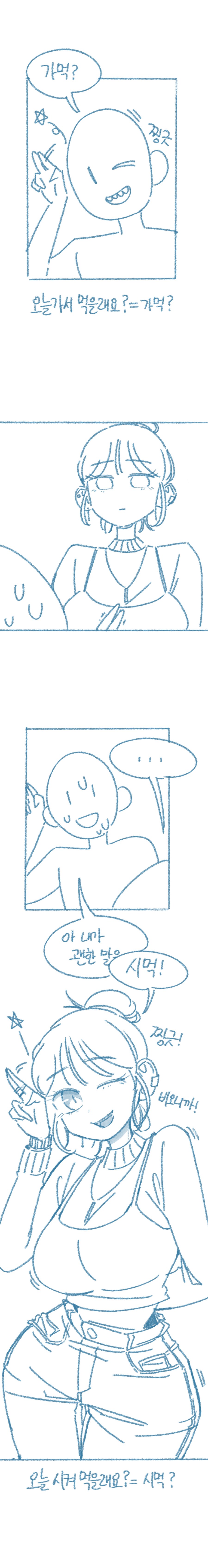 회사에서 말실수 대처법_2.png