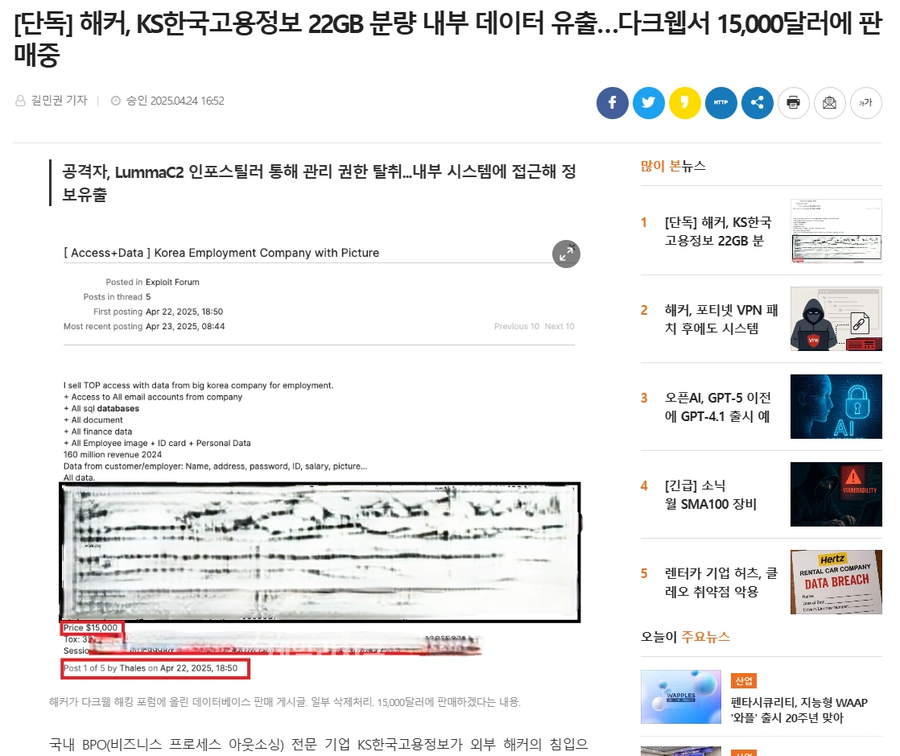 KS한국고용정보 3만6천명 개인정보유출_1.webp