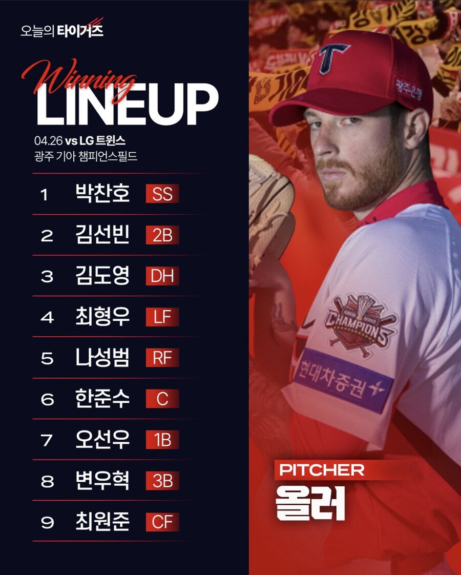 4월 26일 토 기아 vs LG 기아 라인업_1.jpg
