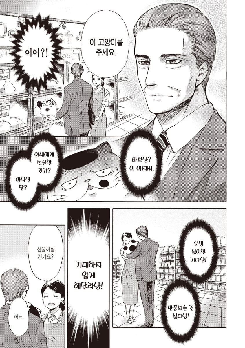 못생긴 고양이가 팔리는 만화_3.jpg