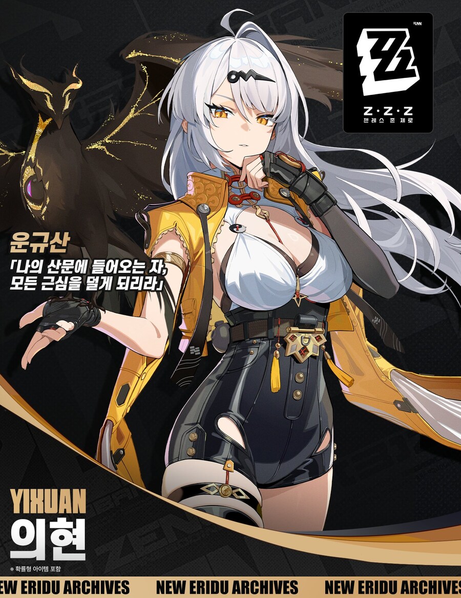 [젠레스 존 제로] 에이전트 파일 | 의현_1.jpg