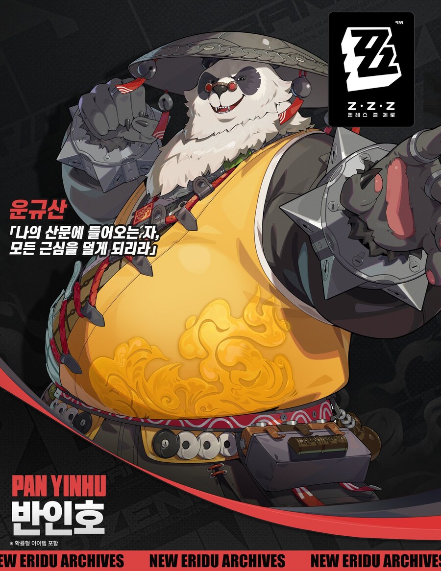 [젠레스 존 제로] 에이전트 파일 | 반인호_1.jpg