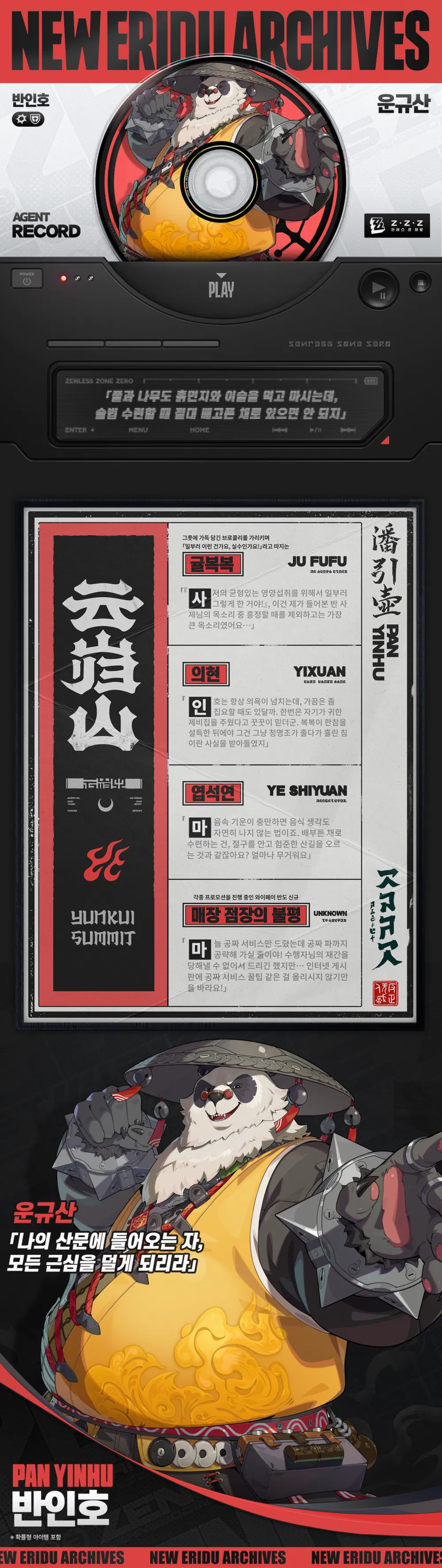 [젠레스 존 제로] 에이전트 파일 | 반인호_2.webp