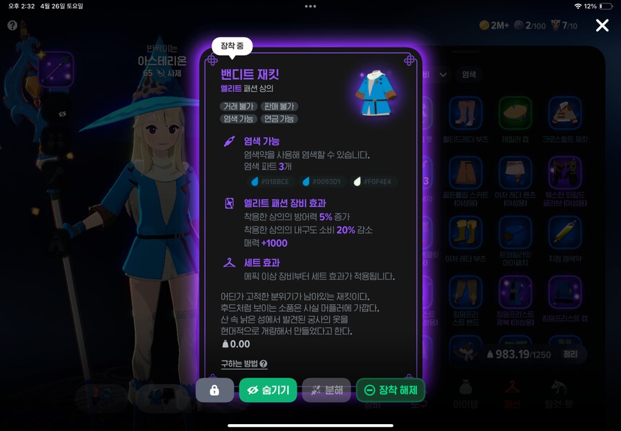 마비M) 이 옷 맘에드는데 염색파트 짜증나네_1.png