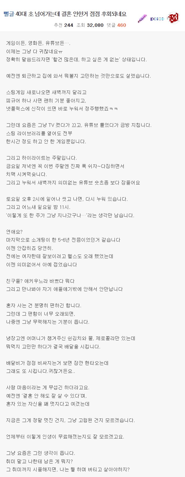 결혼 안 한 거 점점 후회된다는 40대 미혼남.jpg_1.png