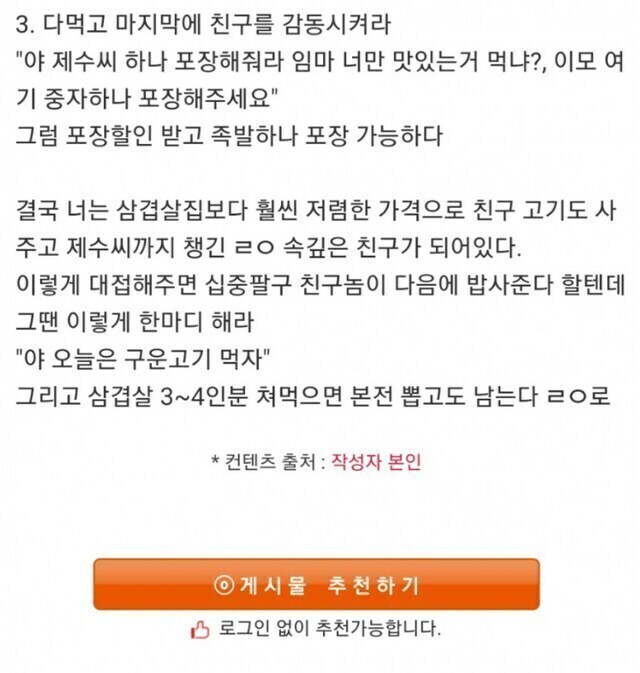 친구한테 고기 사줘야 할때 꿀팁_4.jpg