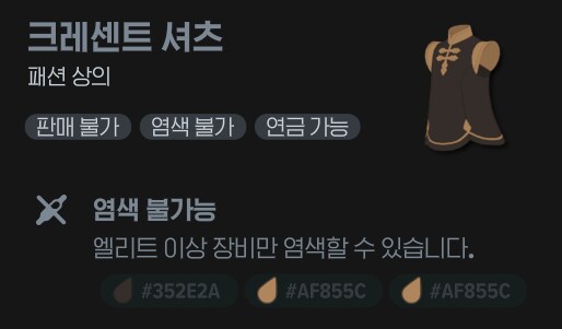 마비m) 크레센트 셔츠 염색정보_1.png
