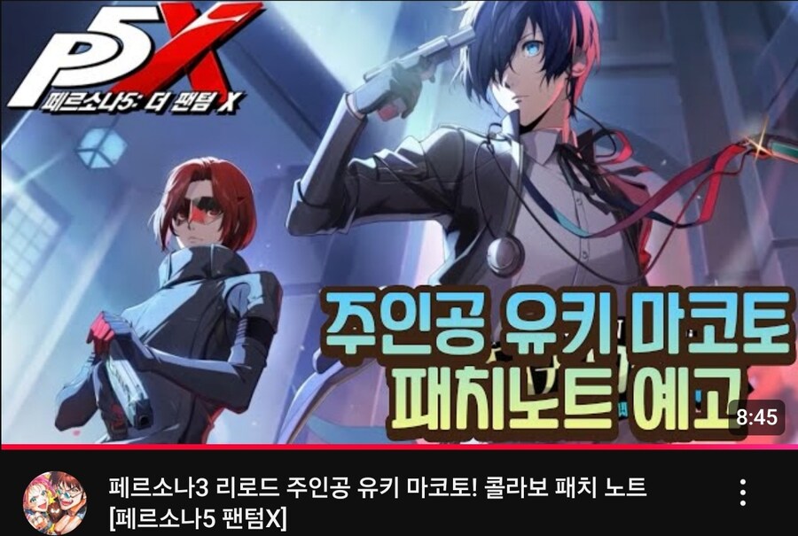 페르소나5x 페르소나3 콜라보 감동이네._1.jpg