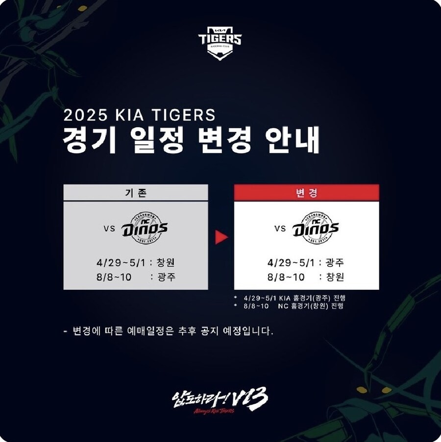 4/29-5/1 기아 vs NC 경기 일정 변경_1.jpg