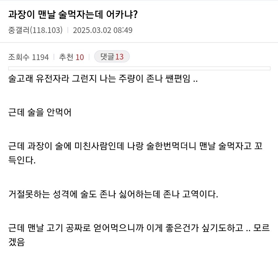 맨날 술먹자는 과장님 .jpg_1.jpg